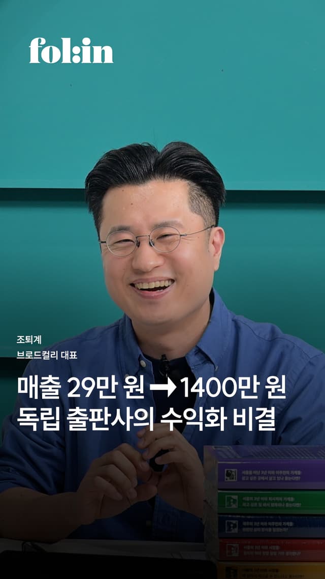 매출 29만 원 → 1400만 원 독립 출판사의 수익화 비결