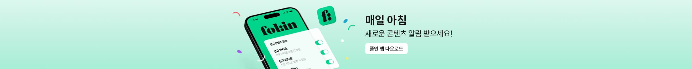 폴인 앱 다운로드