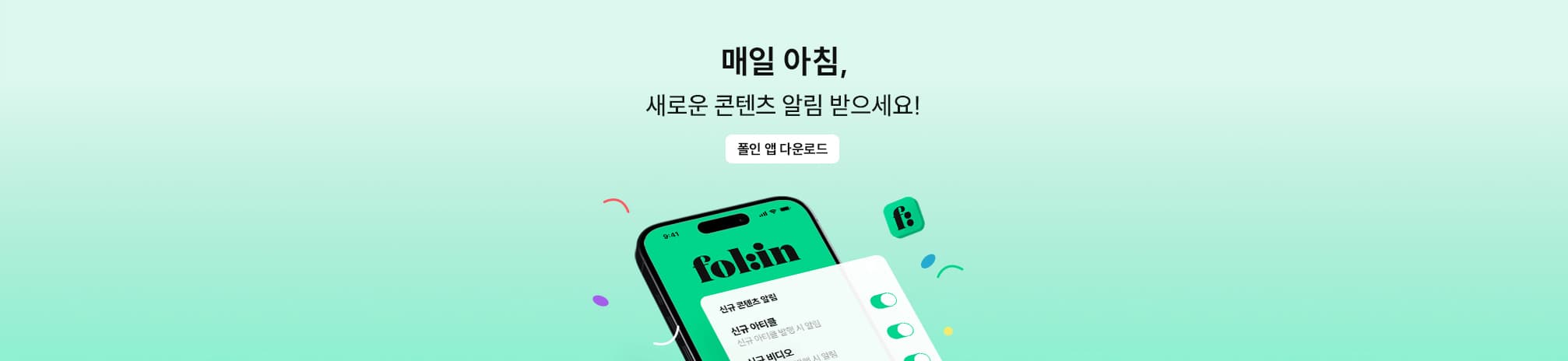 폴인 앱 다운로드