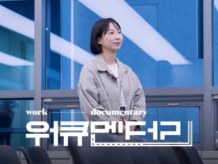 마케터 손혜진: 주도권을 가져오면, 내 일이 달라진다